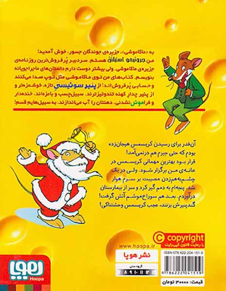 ماکاموشی جلد پانزدهم کریسمس مبارک جرونیمو